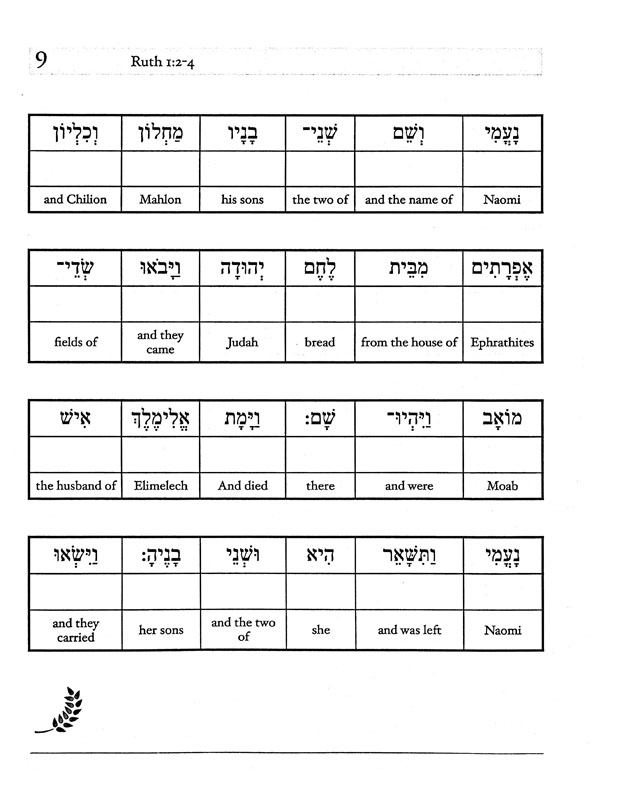 ruth-interlinear-translation-workbook-alef-press-9780988173897