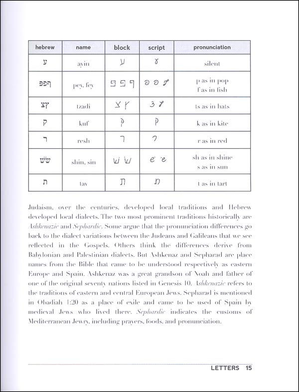 Biblical Hebrew 2 Textbook | Alef Press | 9780988173873